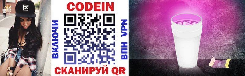 Codein Purple Drank  Коммунар 